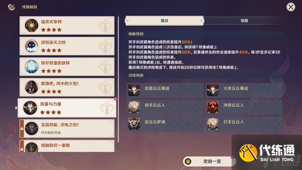 《原神》残像暗战第五天打法技巧 残像暗战第五关怎么打