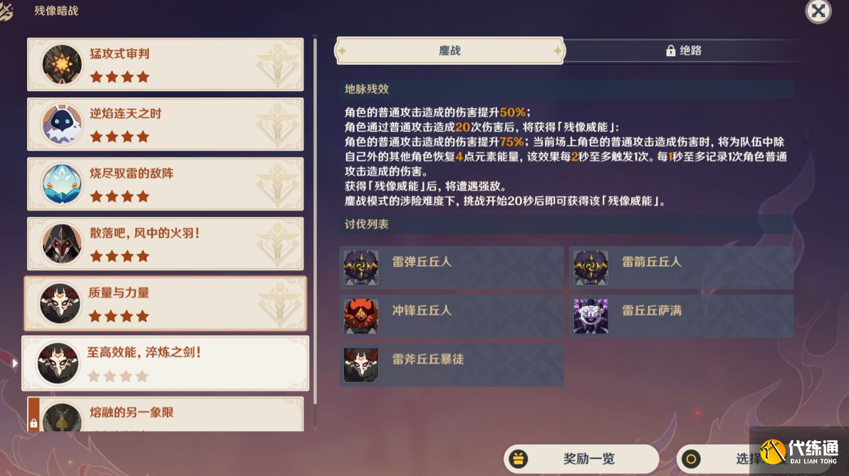 原神残像暗战第六天攻略：至高效能淬炼之剑阵容推荐[多图]图片1