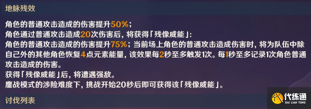 原神残像暗战第六天攻略：至高效能淬炼之剑阵容推荐[多图]图片2