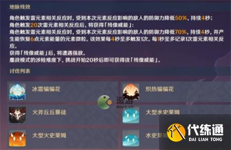 原神残像暗战第三天配队及打法攻略