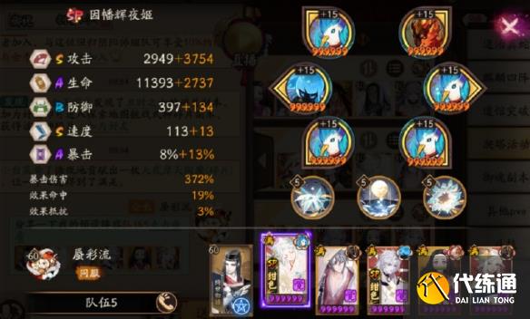 2022阴阳师妖刀竞速阵容推荐：8月1日妖刀竞速阵容御魂搭配攻略[多图]图片1