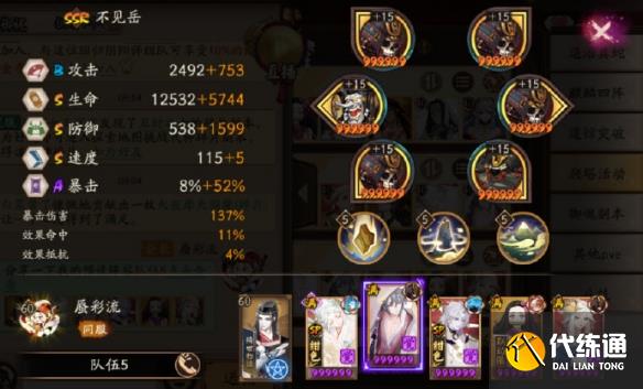 2022阴阳师妖刀竞速阵容推荐：8月1日妖刀竞速阵容御魂搭配攻略[多图]图片2