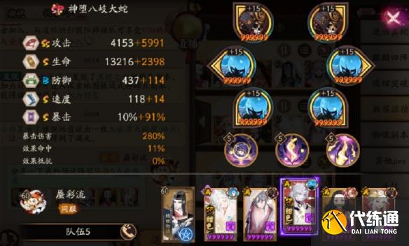 2022阴阳师妖刀竞速阵容推荐：8月1日妖刀竞速阵容御魂搭配攻略[多图]图片3