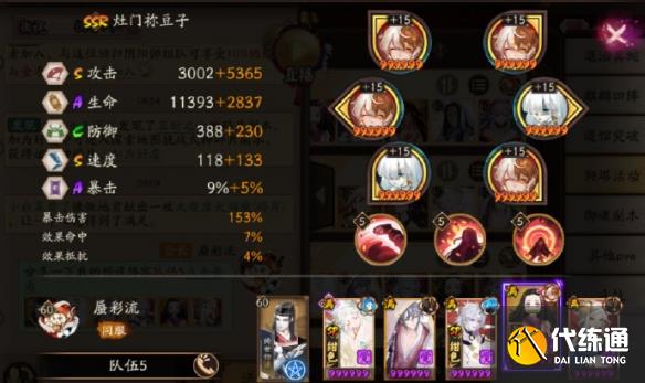 2022阴阳师妖刀竞速阵容推荐：8月1日妖刀竞速阵容御魂搭配攻略[多图]图片4