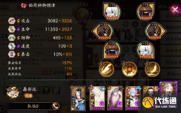 2022阴阳师妖刀竞速阵容推荐：8月1日妖刀竞速阵容御魂搭配攻略[多图]图片5