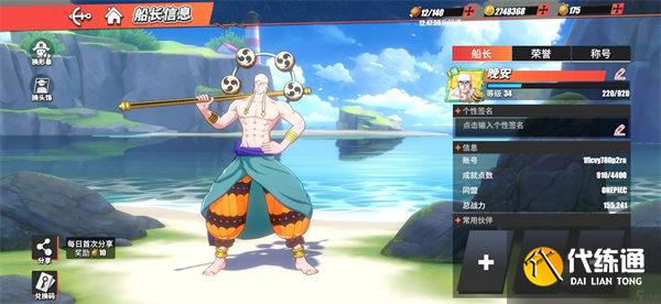 航海王热血航线8月兑换码一览2022最新 航海王热血航线8月兑换码一览2022最新