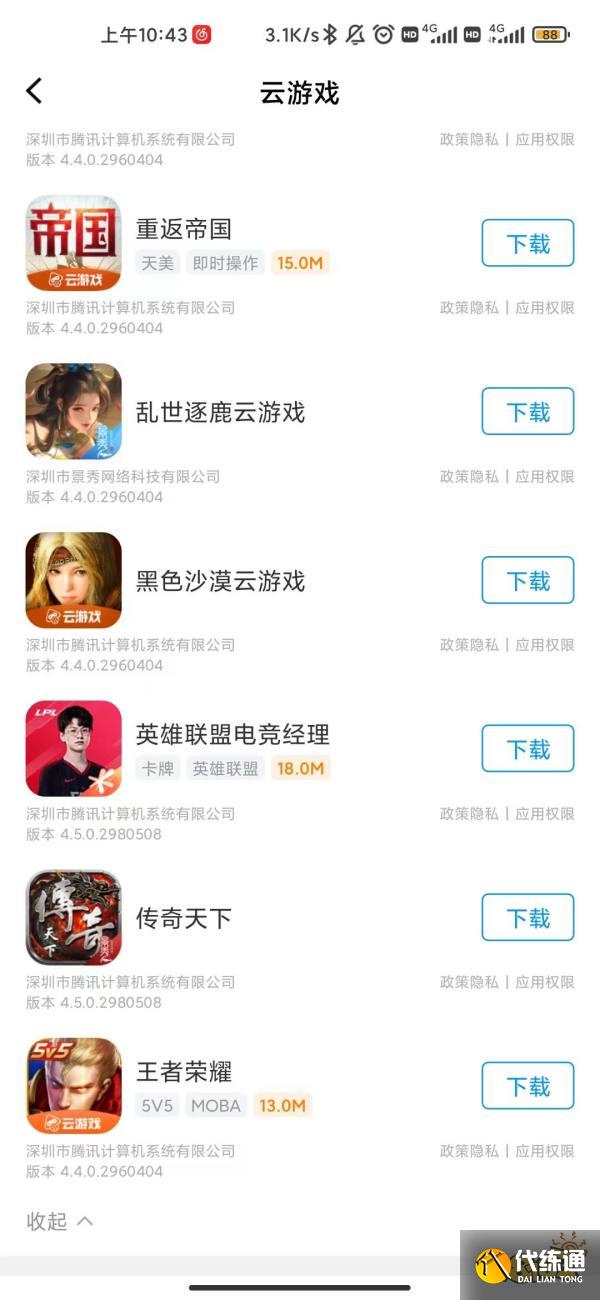 王者荣耀云游戏怎么玩 云游戏下载方法介绍