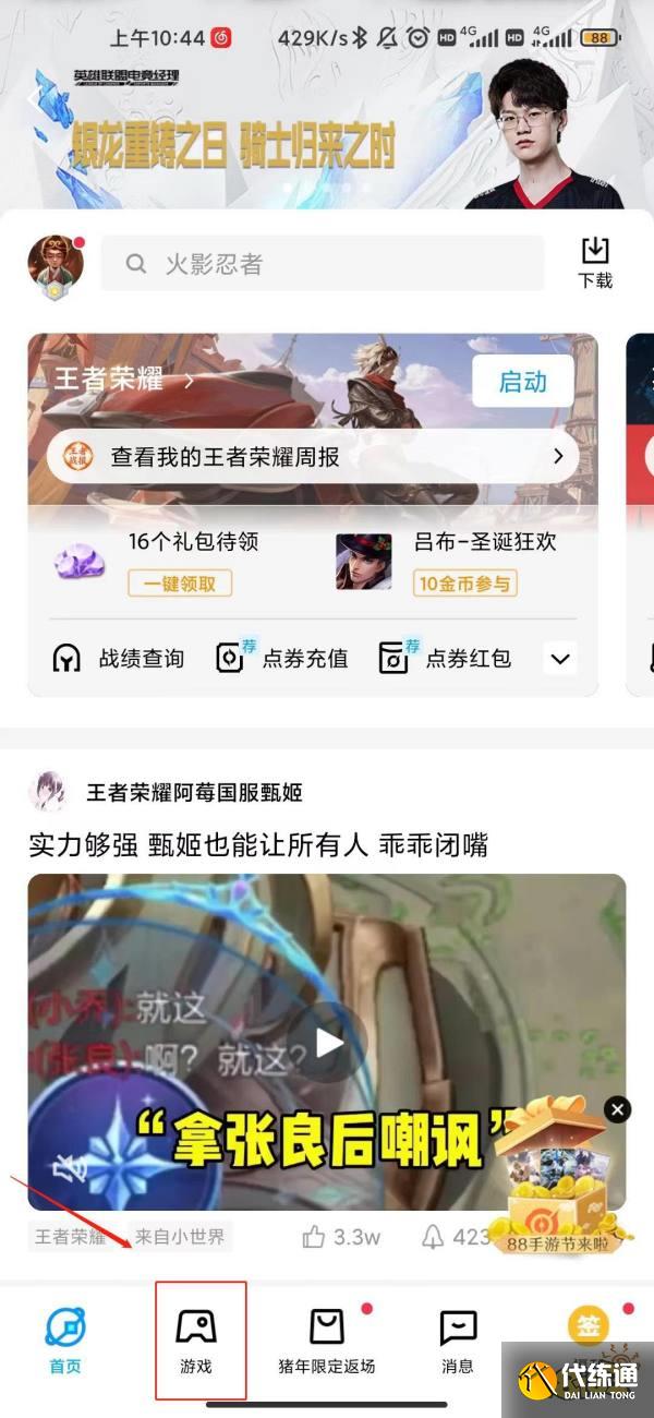 王者荣耀云游戏怎么玩 云游戏下载方法介绍