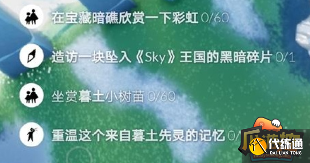 光遇在宝藏暗礁欣赏一下彩虹怎么做,光遇在宝藏暗礁欣赏一下彩虹任务完成攻略