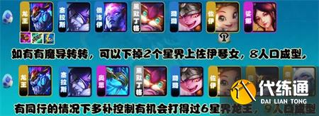 金铲铲之战S7驯龙龙王阵容玩法介绍