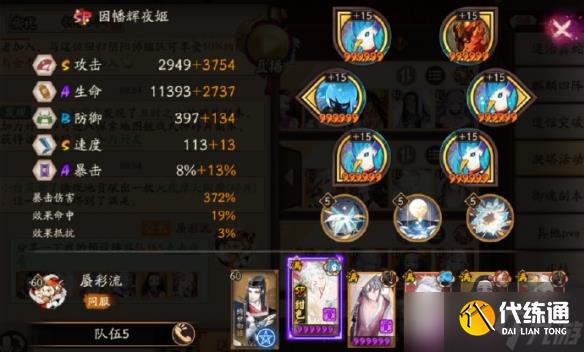 《阴阳师》8月1日妖刀竞速阵容搭配攻略