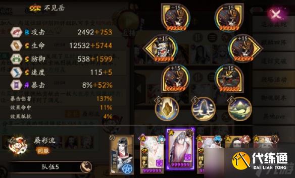 《阴阳师》8月1日妖刀竞速阵容搭配攻略