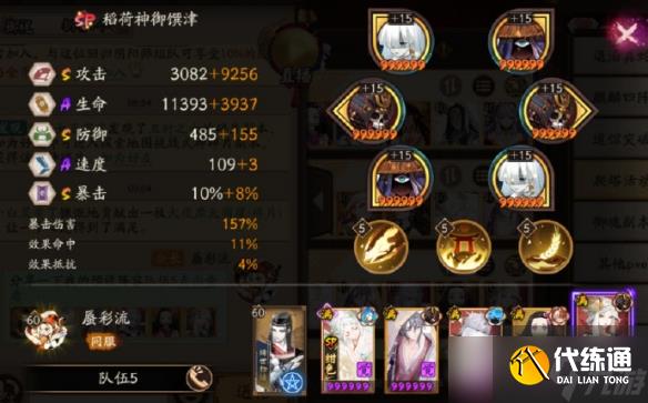 《阴阳师》8月1日妖刀竞速阵容搭配攻略