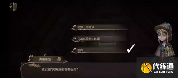 《第五人格》贝尔斯泰因的阴霾第三章攻略