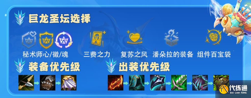 云顶之弈玉龙半神阵容推荐：12.14玉龙半神狗熊阵容装备搭配攻略[多图]图片5