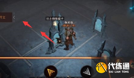 暗黑破坏神不朽镜子折射怎么做？镜子折射摆放攻略[多图]图片5