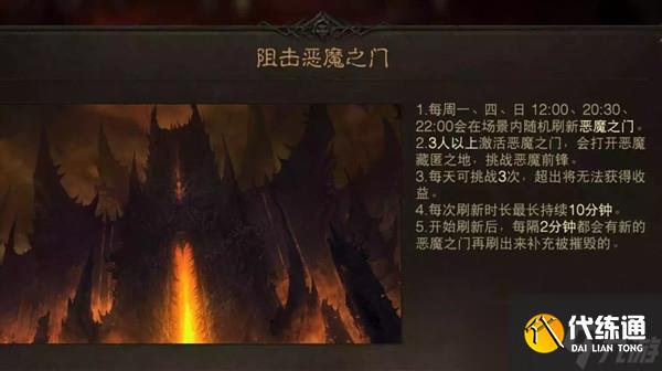 暗黑破坏神：不朽恶魔之门在什么位置-暗黑破坏神：不朽恶魔之门具体出现位置一览