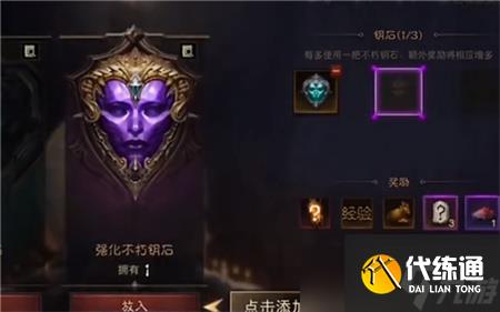 《暗黑破坏神不朽》秘境钥匙放多少把最好？秘境钥匙放置攻略