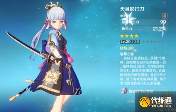 原神单手剑角色一览 单手剑角色有哪些 