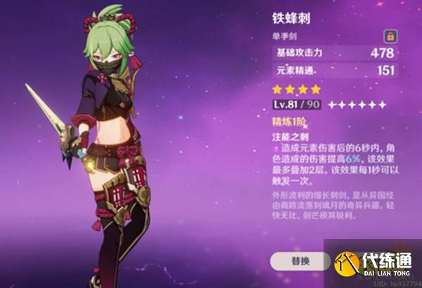 原神单手剑角色一览 单手剑角色有哪些 