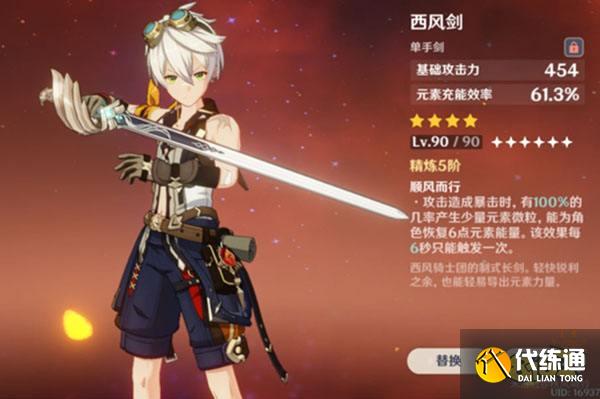 原神单手剑角色一览 单手剑角色有哪些 