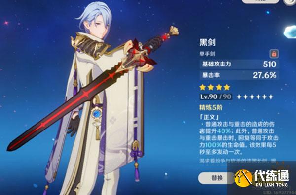 原神单手剑角色一览 单手剑角色有哪些 