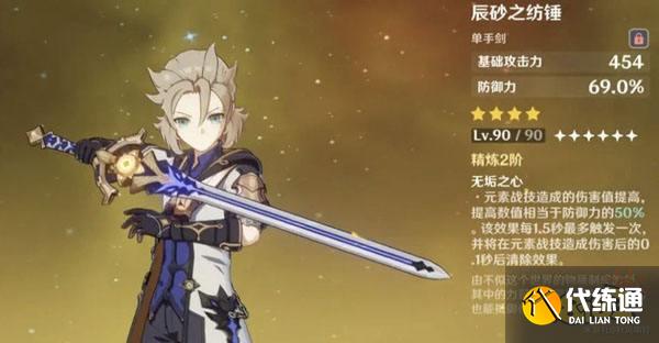 原神单手剑角色一览 单手剑角色有哪些 