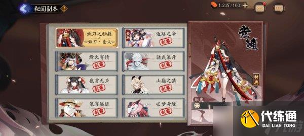 《阴阳师》妖刀竞速阵容怎么搭配 妖刀之秘籍竞速阵容搭配