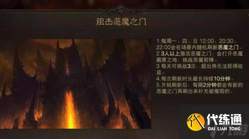 暗黑破坏神不朽恶魔之门在哪里 副本位置分享