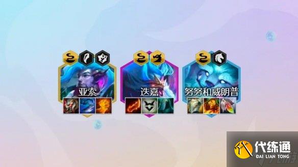 《金铲铲之战》幽影迭嘉怎么玩 幽影迭嘉阵容攻略Get√