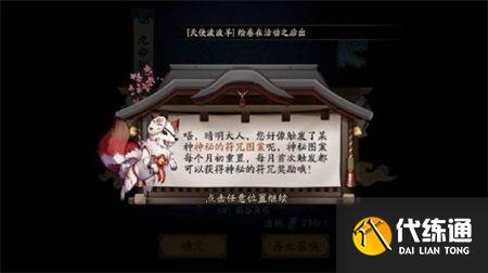 《阴阳师》八月神秘图案画法技巧分享