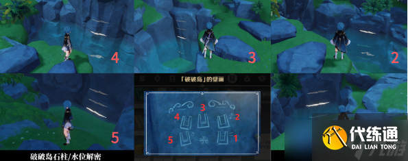 原神破破岛五个柱子解密攻略