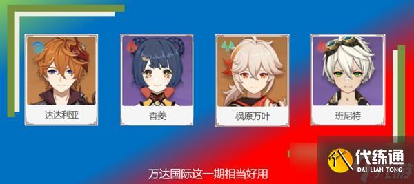 《原神》残像暗战第六天阵容搭配分享 残像暗战第六天怎么配队？