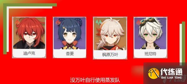 《原神》残像暗战第六天阵容搭配分享 残像暗战第六天怎么配队？