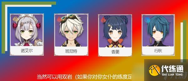 《原神》残像暗战第六天阵容搭配分享 残像暗战第六天怎么配队？