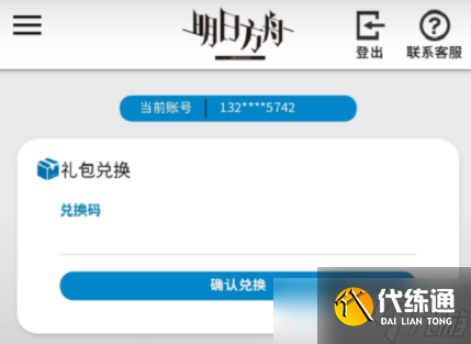 明日方舟兑换码永久2022八月