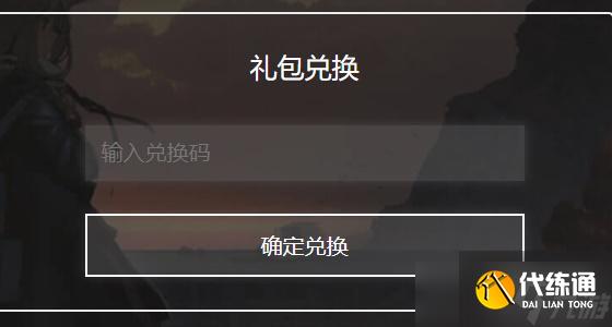 明日方舟兑换码永久2022八月