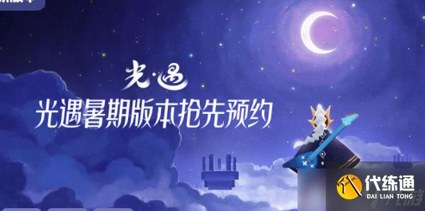 光遇8.3七夕活动一览