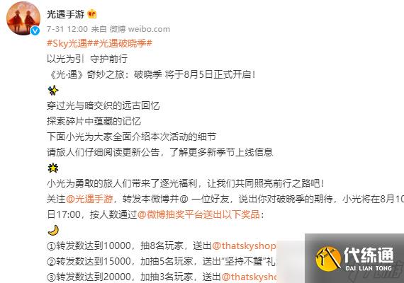 光遇8.3七夕活动一览