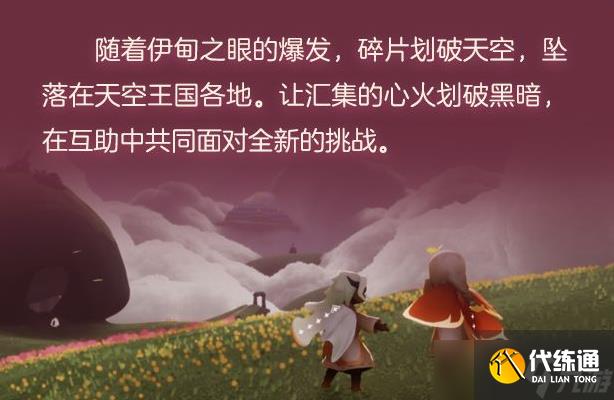 光遇8.3七夕活动一览