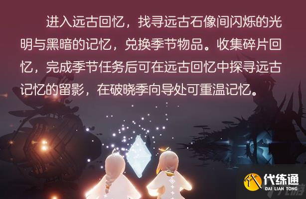 光遇8.3七夕活动一览