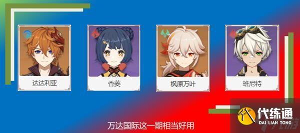 《原神》残像暗战第六天阵容搭配分享 残像暗战第六天怎么配队