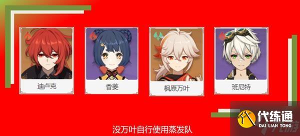 《原神》残像暗战第六天阵容搭配分享 残像暗战第六天怎么配队