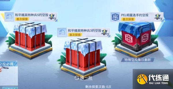 和平精英空投口令码一览2022最新
