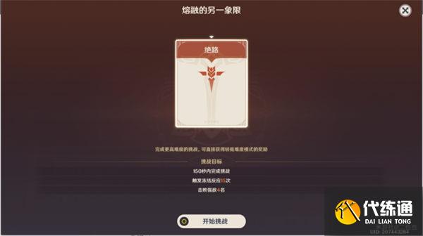 原神熔融的另一象限打法攻略