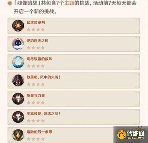 原神残像暗战攻略汇总 残像暗战平民玩家要怎么打