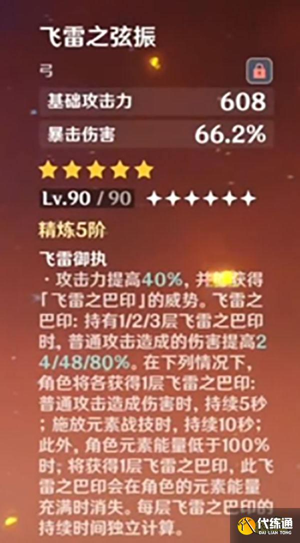 原神宵宫武器推荐顺序 宵宫武器选哪个最好