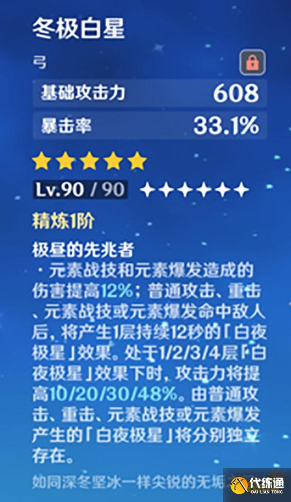 原神宵宫武器推荐顺序 宵宫武器选哪个最好