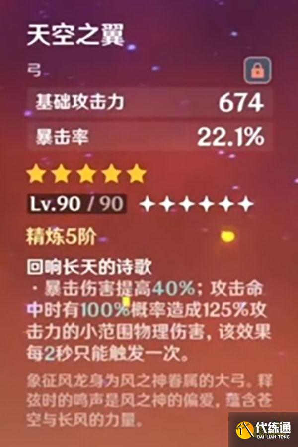 原神宵宫武器推荐顺序 宵宫武器选哪个最好