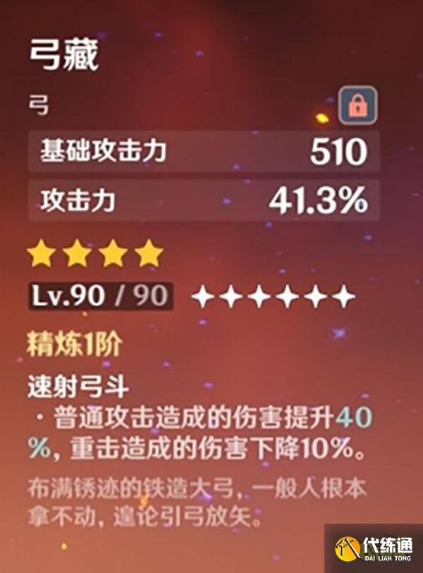 原神宵宫武器推荐顺序 宵宫武器选哪个最好